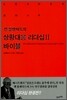 켄 블랜차드의 상황대응 리더십 2 바이블