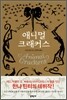 애니멀 크래커스