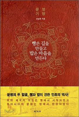 빵은 길을 만들고 밥은 마을을 만든다