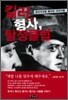 킬러, 형사, 탐정클럽