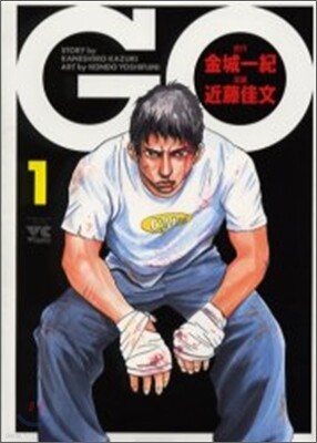 GO(ゴ-) 1