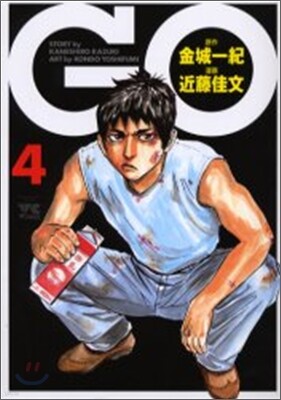 GO(ゴ-) 4