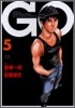 GO(ゴ-) 5