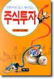 주식투자
