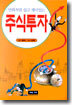 주식투자