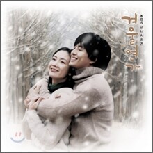 겨울연가 (KBS 미니시리즈) OST