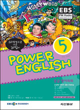 EBS RADIO Power English 중급영어회화 (월간) : 5월 [2007]