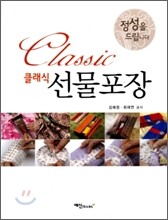 클래식 선물포장