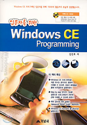 Windows CE Programming