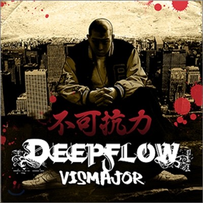 딥 플로우 (Deepflow) 1집 - Vismajor