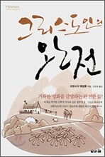 그리스도인의 완전