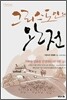 그리스도인의 완전