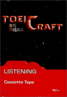토익 크래프트 TOEICRAFT LISTENING 카세트 테이프