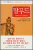 탈무드