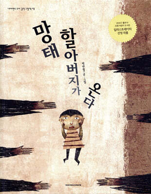 망태 할아버지가 온다