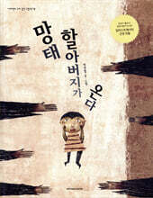 망태 할아버지가 온다