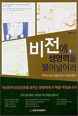 비전에 생명력을 불어넣어라