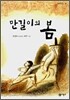 만길이의 봄