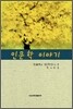 인문학 이야기