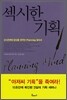 섹시한 기획