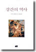 강간의 역사