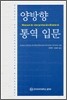 양방향 통역 입문