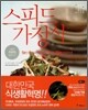 스피드 가정식