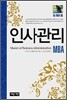 인사관리