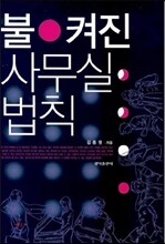 불 켜진 사무실 법칙