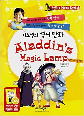 이보영의 영어 만화 Alladin&#39;s Magic Lamp 알라딘의 요술 램프