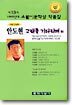 고래를 기다리며 외