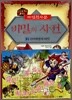 (마법천자문) 비밀의 사전 2