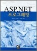 ASP .NET 프로그래밍