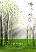 마음산책