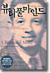 뷰티풀 마인드