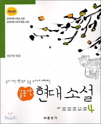 글동산 현대소설 4