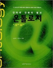 온톨로지