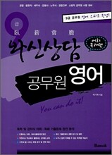 와신상담 공무원 영어 [어휘독해편]