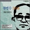 한범수 1968 - 해금/대금산조