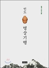 인도 명상기행