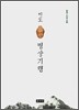 인도 명상기행