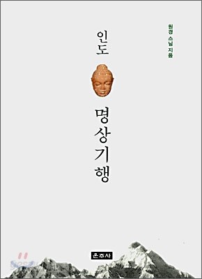 인도 명상기행