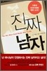 진짜 남자