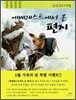 에베레스트에서 온 편지