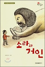 소라와 거인