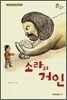 소라와 거인