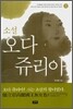 소설 오다 쥬리아 상