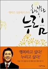 행복한 누림
