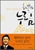 행복한 누림