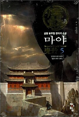 마야 5
